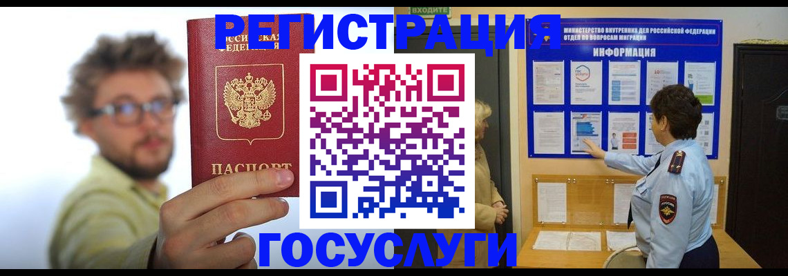 временная регистрация собственник в Аше