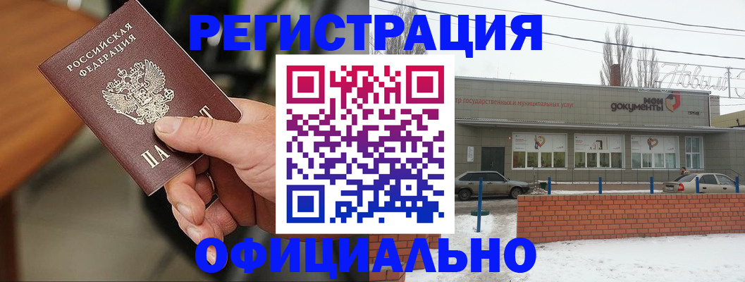 временная регистрация законно в Аше