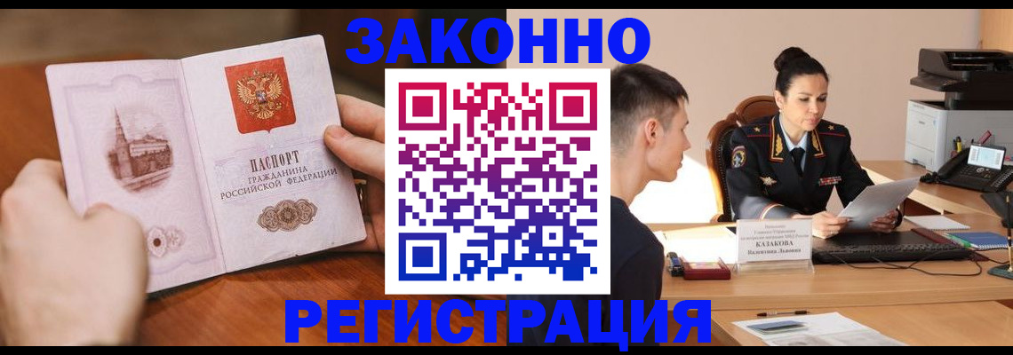 временная регистрация надежно в Аше