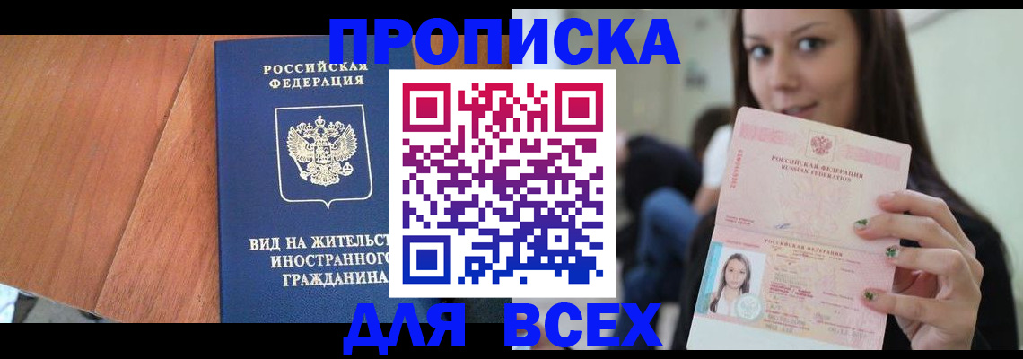 пропишу в квартире в Аше